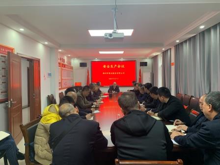 郴州市保安服务有限公司召开安全生产会议